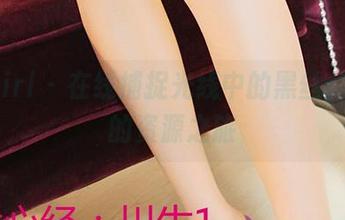 3Agirl – 在线捕捉光线中的黑丝：欧蜜的资源之旅