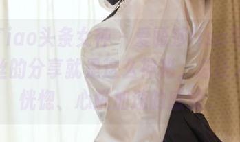 TouTiao头条女神 – 爱丽莎lisa写真,裤里丝的分享就是这么神秘,总让人有点恍惚、心跳加速的感觉。