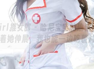 TuiGirl推女郎 – 哈尼宝宝的瑜伽图库：看着她伸展，我也能一边吃薯片！