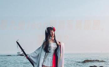 免费获取九曲Jean短裤写真原图，谁还在等什么？