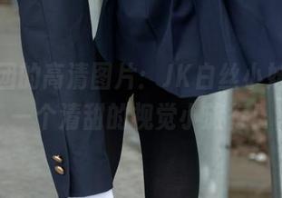 森萝财团的高清图片:JK白丝小妹,给你一个清甜的视觉小旅行!