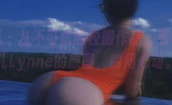 微密圈 – 从不可信的校服作品,看看禅雨儿Lynne的原图,瞬间心动。