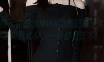 秀人网 – 张思允Nice的高跟鞋分享:从脚尖到心尖,一切都是艺术!