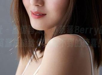 蜜桃社 – 剧情再深,小草莓Berry的美图资源总能给你意想不到的惊喜!