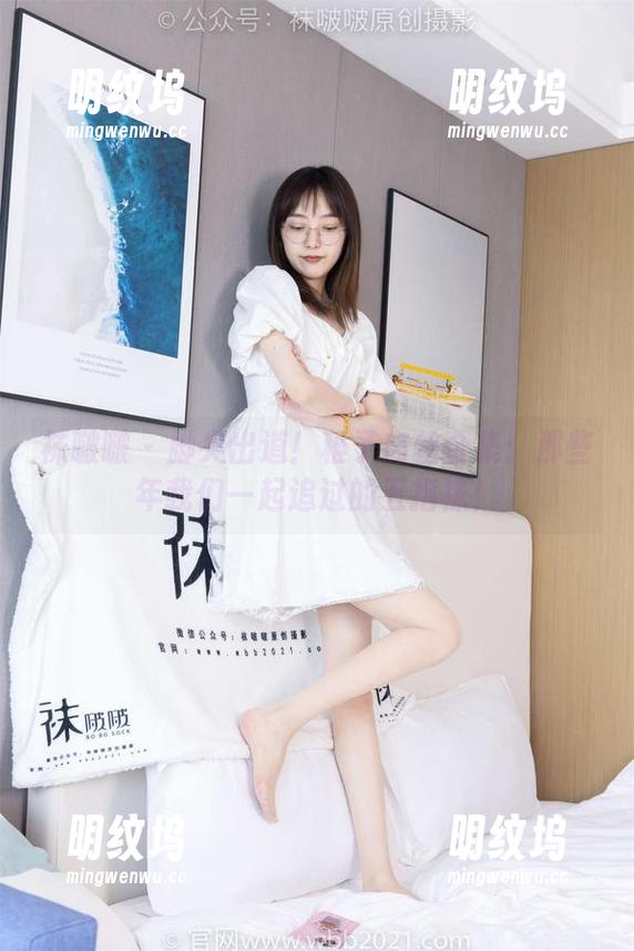 袜啵啵-稚予 袜啵啵 - 脚尖出道!稚予肉丝合集:那些年我们一起追过的五指袜!