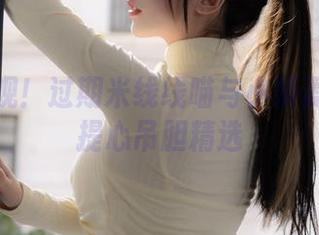快来围观!过期米线线喵与小娇妻的原图提心吊胆精选