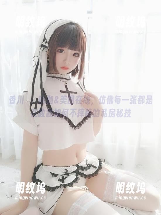 香川澪 香川澪,瑜伽&美图在线,仿佛每一张都是在教我如何不摔跤的私房秘技